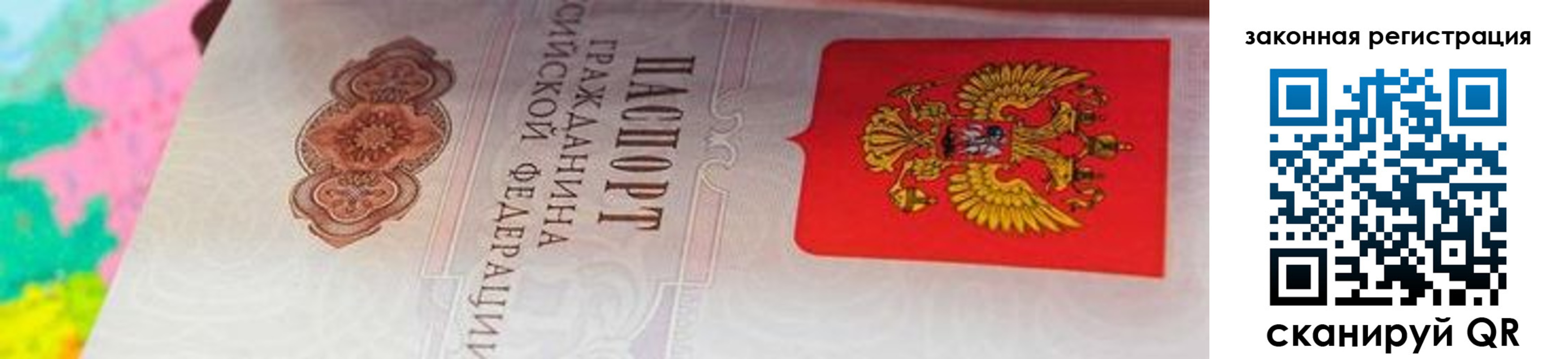 прописка для работы в Владивостоке