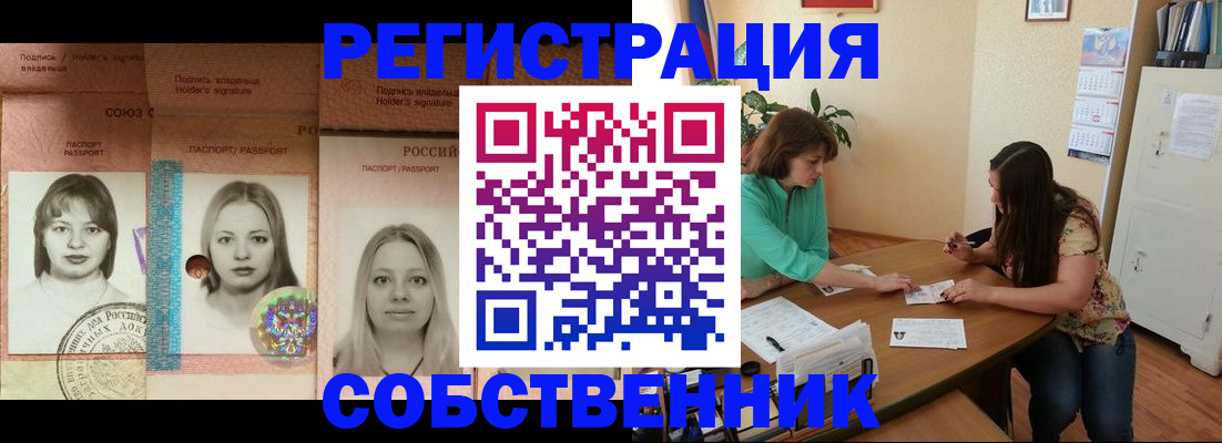 прописка в квартире в Владивостоке