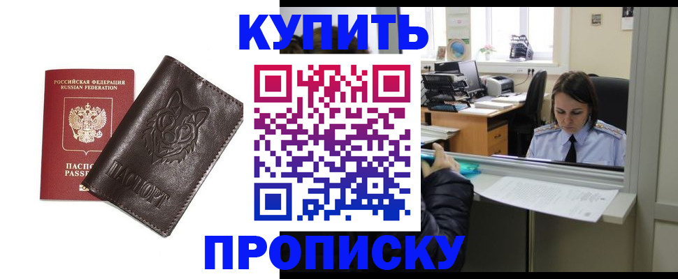 прописка штамп в Владивостоке